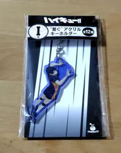 ハイキュー!! ハッピーくじ I賞 影山飛雄