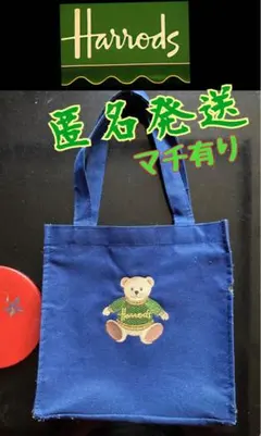 Harrods ハロッズ ミニトート マチ有り 布バッグ テディベア 匿名発送
