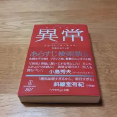 異常【アノマリー】