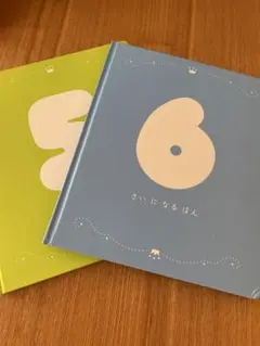 ベネッセ⭐︎5歳6歳教育絵本