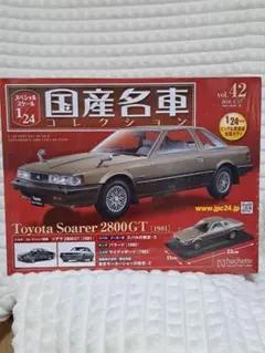 奇跡のデッドストック】タカラ シルエット トヨタ ソアラ 2800GT 未