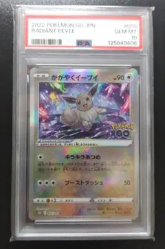 美品　かがやくイーブイ PSA10 s10b 055/071 K　鑑定品