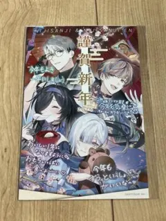にじさんじ 年賀状