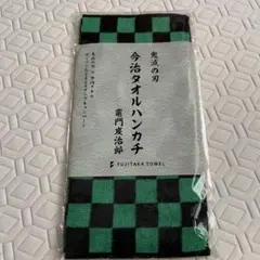 当選品　鬼滅の刃 今治タオルハンカチ　竈門炭治郎