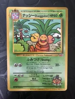 ポケモンカード ナッシー エグゼクター 旧裏 PSA10 - メルカリ