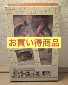 13000円相当　サイトウの放課後　キバナの不屈　未開封　イーブイヒーローズ