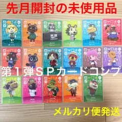 どうぶつの森 amiiboカード　第一弾　SPカードコンプ17枚セット