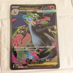 メガリザードンX EX 094/080 SR　インフェルノX