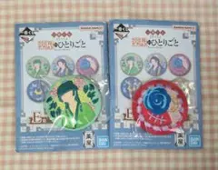 一番くじ 薬屋のひとりごと Ｅ賞 刺繍缶バッジ 2種セットのサムネイル