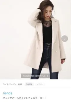 rienda フェイクパールポイントチェスターコート Sサイズ