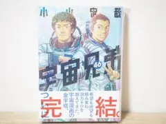 宇宙兄弟 46巻【裁断済み】