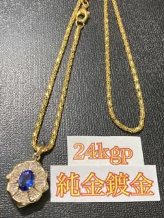 純金鍍金　24kgp フラワーデザイン ネックレス　ブルーペンダント