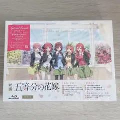 新品未開封 映画 五等分の花嫁 Blu-ray 特装版