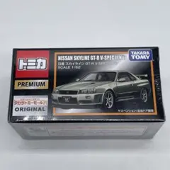 【トミカプレミアム】日産 スカイライン GT-R V-SPEC Nur