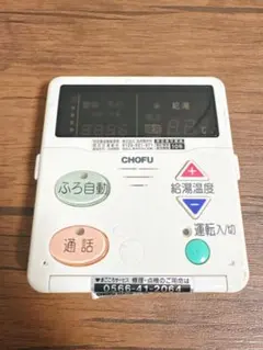 CHOFU 長府製作所 CMR-2203 給湯器リモコン - メルカリ