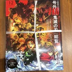 新品未読 MEN'S NON-NO　2026年1・2月号増刊　鬼滅の刃表紙