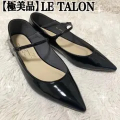 【極美品】ルタロン エナメル メリージェーン ポインテッドトゥ パンプス 黒