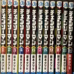 チェンソーマン 全12巻セット 藤本タツキ