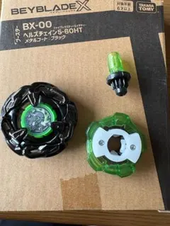 BEYBLADE X BX-00 ヘルズチェイン メタルコートブラック - メルカリ