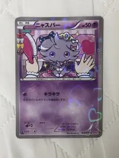 2026年最新】ニャスパー 016/032の人気アイテム - メルカリ