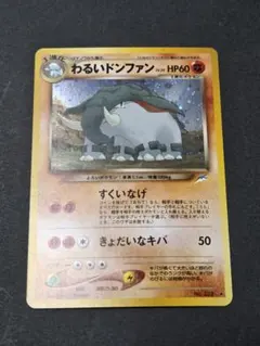全面ホロ】わるいドンファン 旧裏 渦巻きホロ ポケカ Dark Donphan