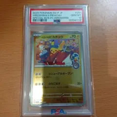ヒロシマのピカチュウ PSA10
