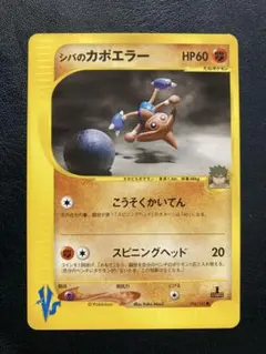 シバのカポエラー ○ ポケモンカード☆VS 086/141 - メルカリ