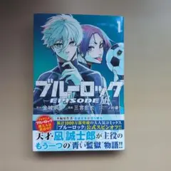 2026年最新】初版 1巻 ブルーロックの人気アイテム - メルカリ