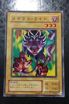 遊戯王　メギラス・ライト　2期ブースター版　ノーマル