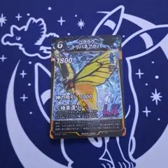 蟲神器 6弾 LR ゴクラクトリバネアゲハ 蟲神器】ゴクラクトリバネアゲハ（幼虫）(SR)の詳細【昆虫カード図鑑】