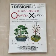 【雑誌】+DESIGNING VOLUME 45