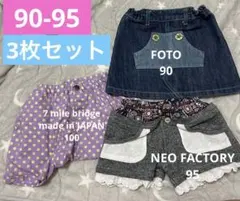 スカート　セット　90 95 ズボン　パンツ　ベビー　100