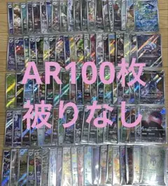 ⑨AR 50枚まとめ売り 被りなし ポケモンカード - メルカリ