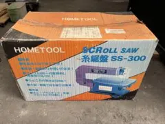 ほぼ新品】ナカトミ HOMETOOL SS-300 電動工具 卓上糸鋸盤 - メルカリ