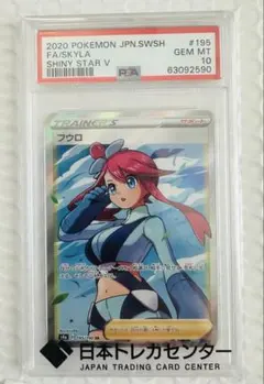 【PSA10】フウロ SR S4a シャイニースターV 195/190のサムネイル