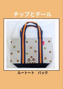 ＤＩＳＮＥＹ　チップとデールトートバッグ　未使用品