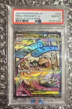 PSA10】メガカイリューex MA ハイクラスパック MEGAドリーム - メルカリ