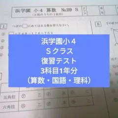 2026年最新】浜学園 小4 テキストの人気アイテム - メルカリ