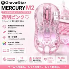 新品】GravaStar MERCURY M2 ゲーミングマウス 透明ピンク - メルカリ