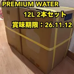 PREMIUM WATER プレミアムウォーター 12L 2本セット 天然水のサムネイル