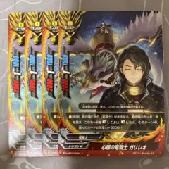 バディファイト 心眼の竜騎士 ガリレオ 4枚セット