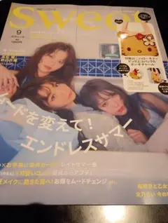 sweet 2026年9月号 増刊付録はつきません