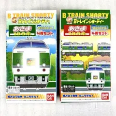 2026年最新】あさま bトレインの人気アイテム - メルカリ