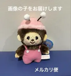 2026年最新】モンチッチカブトムシの人気アイテム - メルカリ