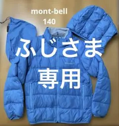 mont-bellフード 収納袋付き 中綿ダウンジャケット ミントグリーン140