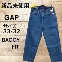 ✨新品未使用✨GAP BAGGY FIT デニムパンツ《33/32》