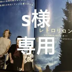 【専用】ROCKIN'ON JAPAN2026年11月号レトロリロン 切り抜き