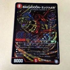 2026年最新】bakuooon・ミッツァイル シークレットの人気アイテム