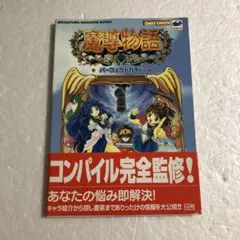 2026年最新】魔導物語 サターンの人気アイテム - メルカリ