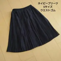 UNIQLO　ネイビープリーツスカート　Sサイズ　ウエストゴム